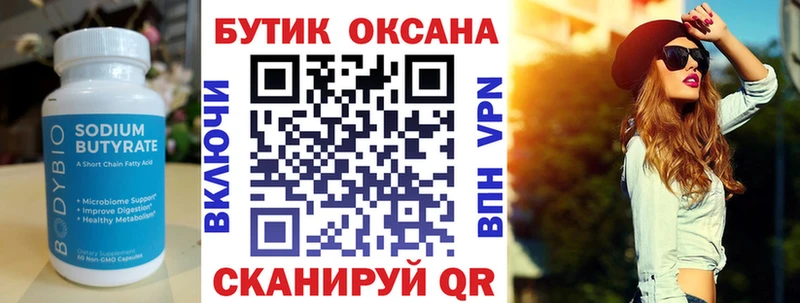 БУТИРАТ 1.4BDO Купить где Ивдель