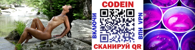Codein напиток Lean (лин)  Купить  Ивдель 